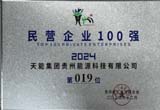 12月，台江公司荣登贵州省民营企业100 强第19位